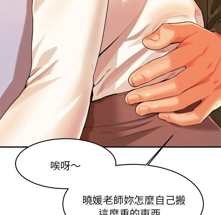 漫画《老师的课外教学》第3话第173张图