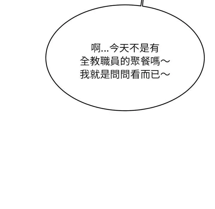 漫画《老师的课外教学》第3话第184张图