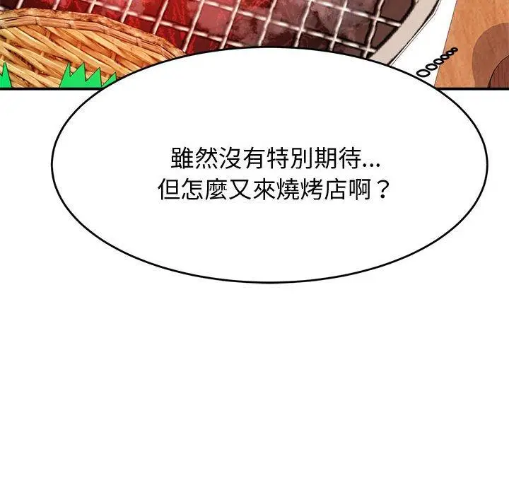 漫画《老师的课外教学》第3话第199张图