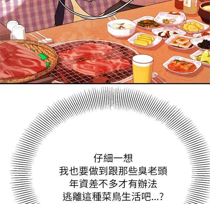 漫画《老师的课外教学》第3话第204张图