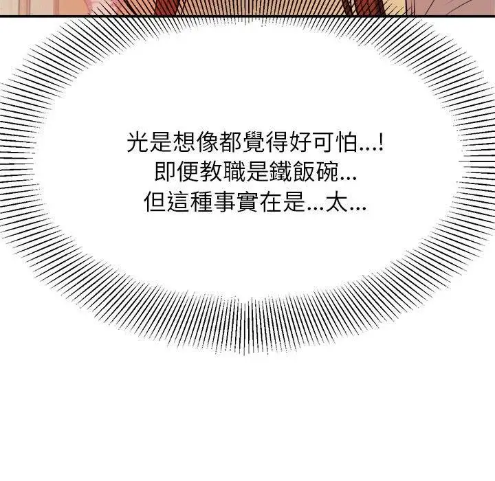 漫画《老师的课外教学》第3话第207张图