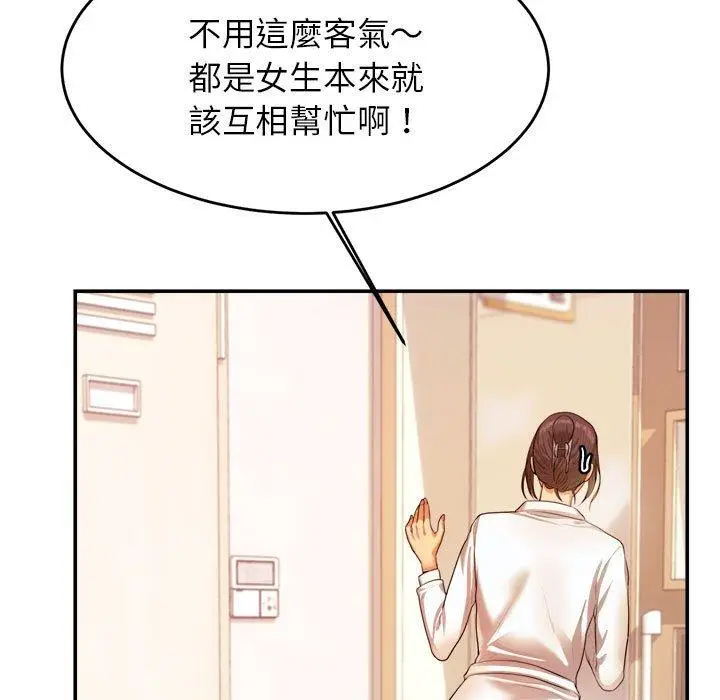 漫画《老师的课外教学》第3话第33张图