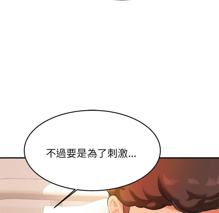 漫画《老师的课外教学》第3话第47张图
