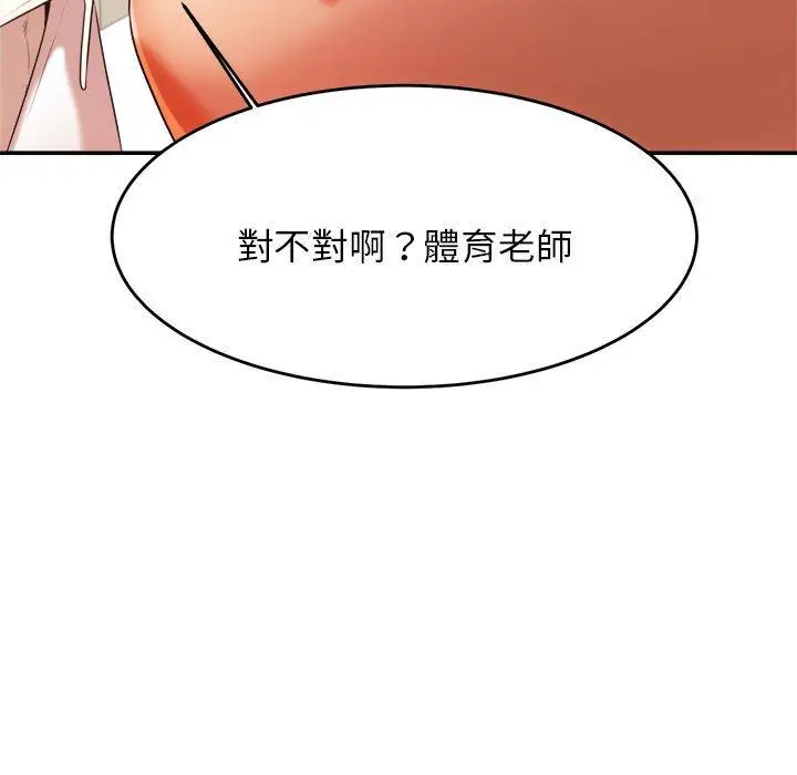 漫画《老师的课外教学》第3话第51张图