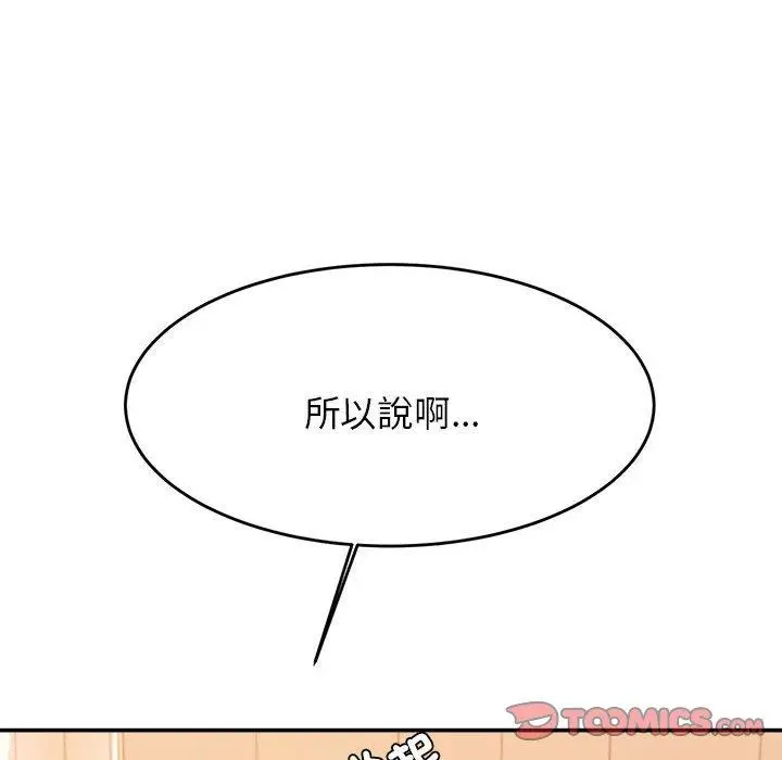 漫画《老师的课外教学》第3话第52张图