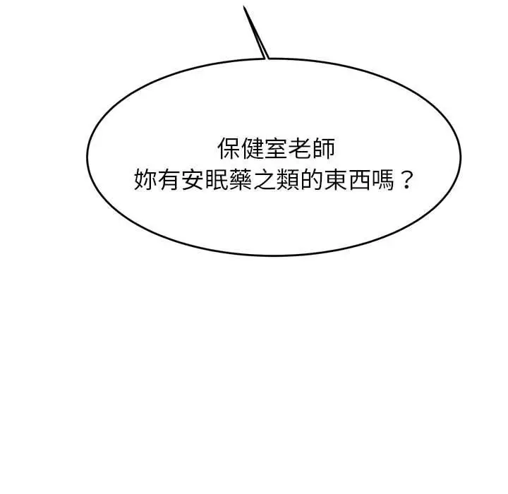 漫画《老师的课外教学》第3话第80张图