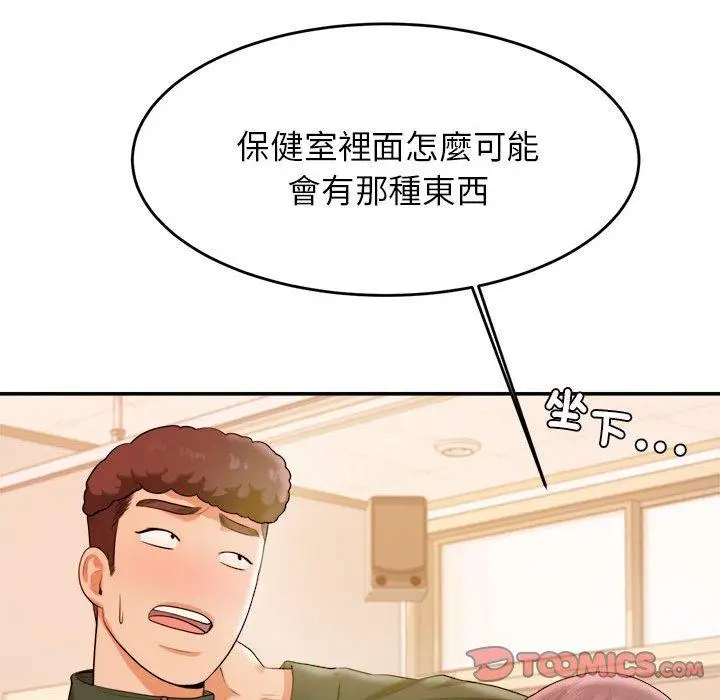 漫画《老师的课外教学》第3话第84张图