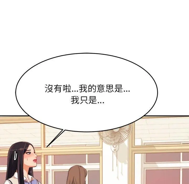 漫画《老师的课外教学》第4话第100张图