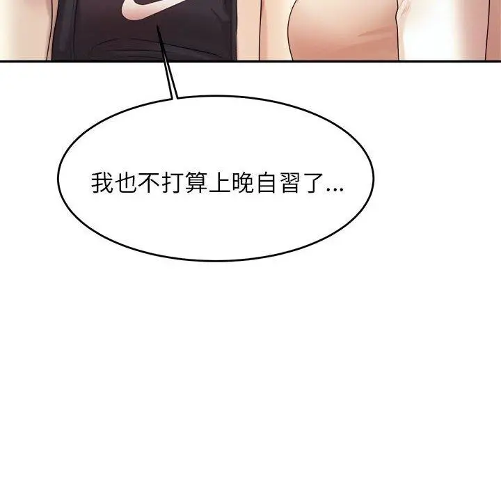 漫画《老师的课外教学》第4话第104张图