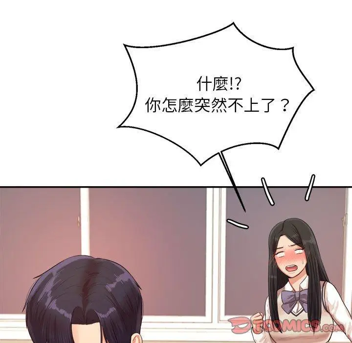 漫画《老师的课外教学》第4话第105张图