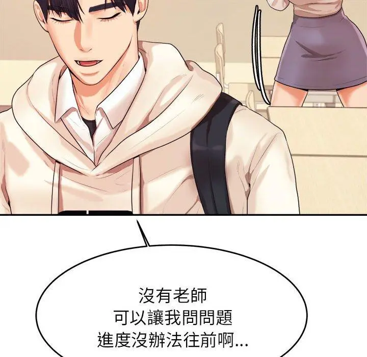 漫画《老师的课外教学》第4话第106张图