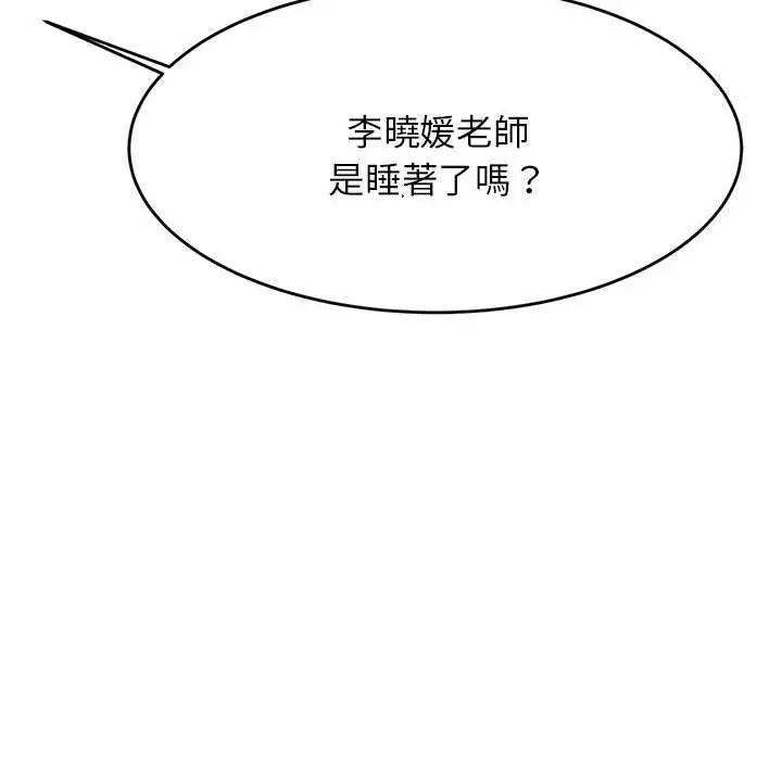 漫画《老师的课外教学》第4话第120张图