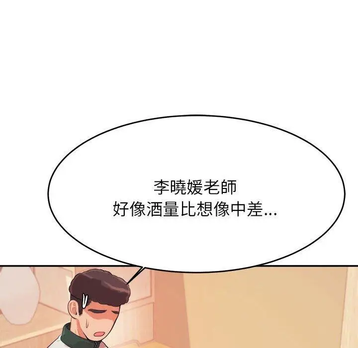 漫画《老师的课外教学》第4话第121张图