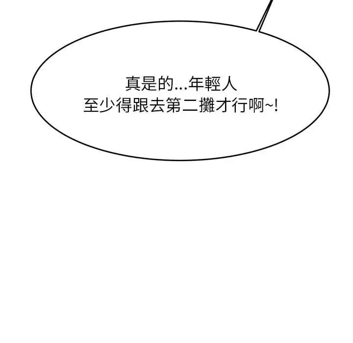 漫画《老师的课外教学》第4话第123张图