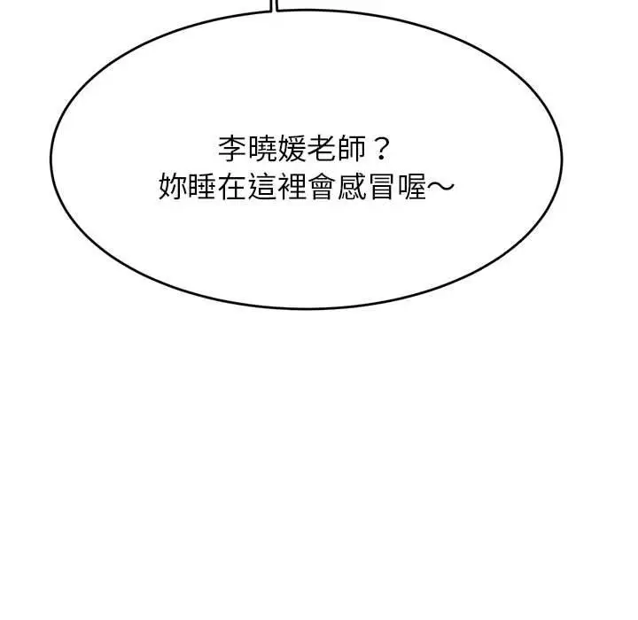 漫画《老师的课外教学》第4话第126张图