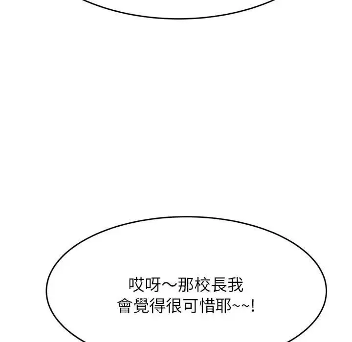 漫画《老师的课外教学》第4话第129张图