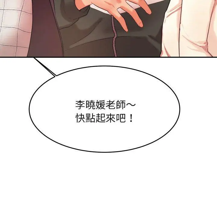 漫画《老师的课外教学》第4话第131张图