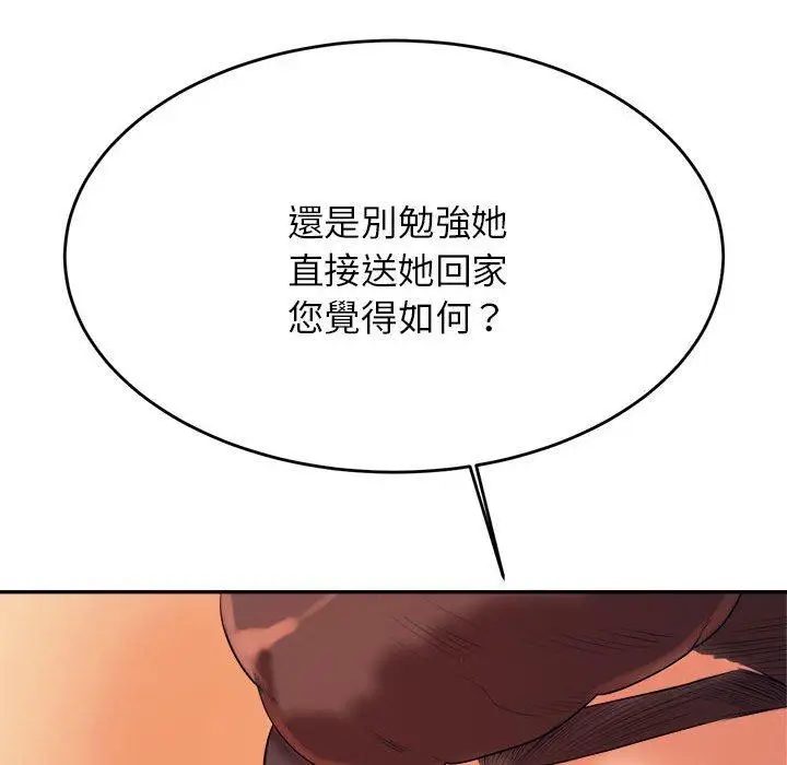 漫画《老师的课外教学》第4话第139张图