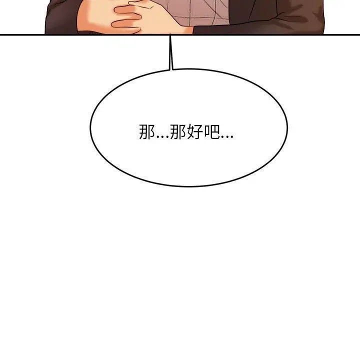 漫画《老师的课外教学》第4话第148张图