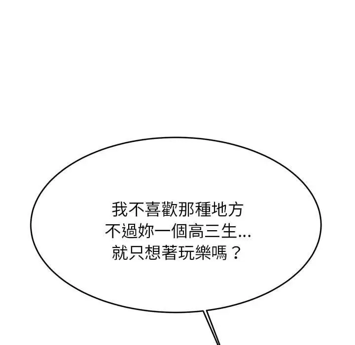 漫画《老师的课外教学》第4话第167张图