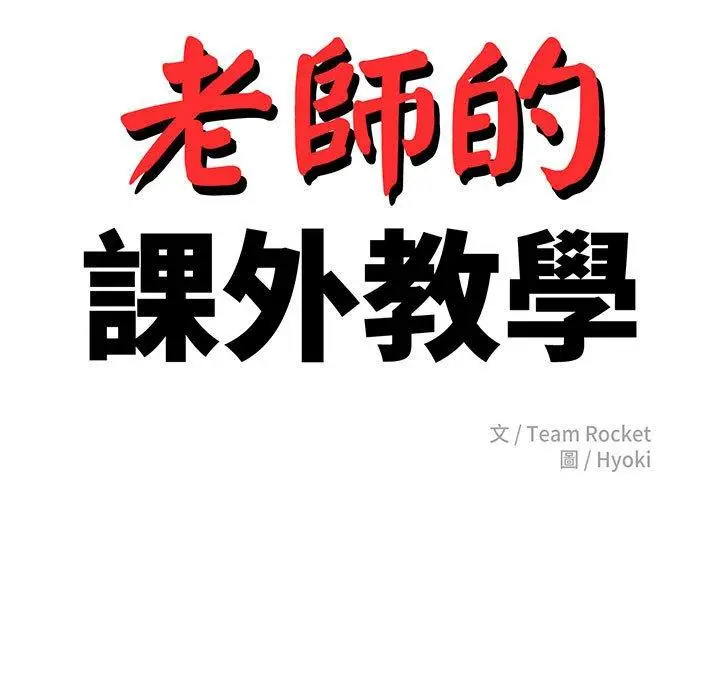 漫画《老师的课外教学》第4话第19张图