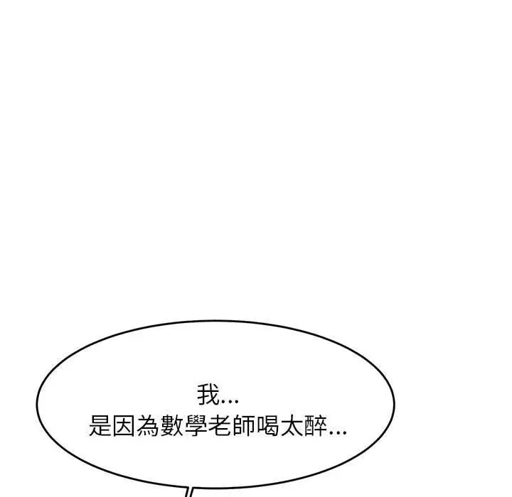 漫画《老师的课外教学》第4话第191张图