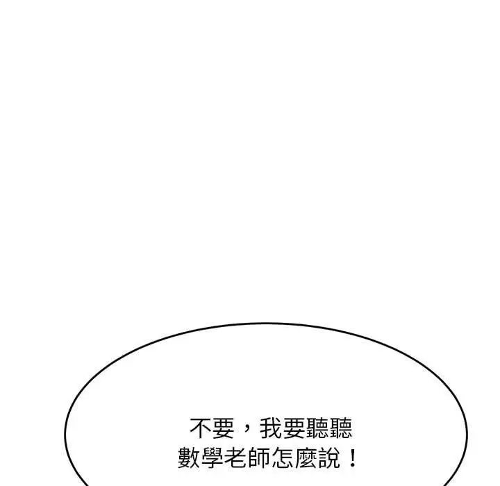 漫画《老师的课外教学》第4话第194张图