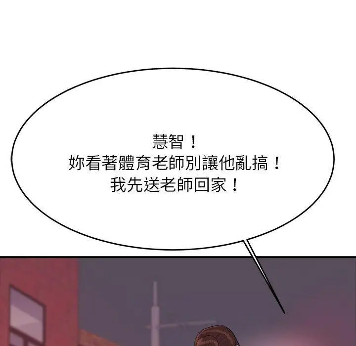 漫画《老师的课外教学》第4话第224张图