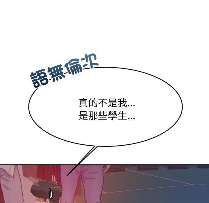 漫画《老师的课外教学》第4话第233张图