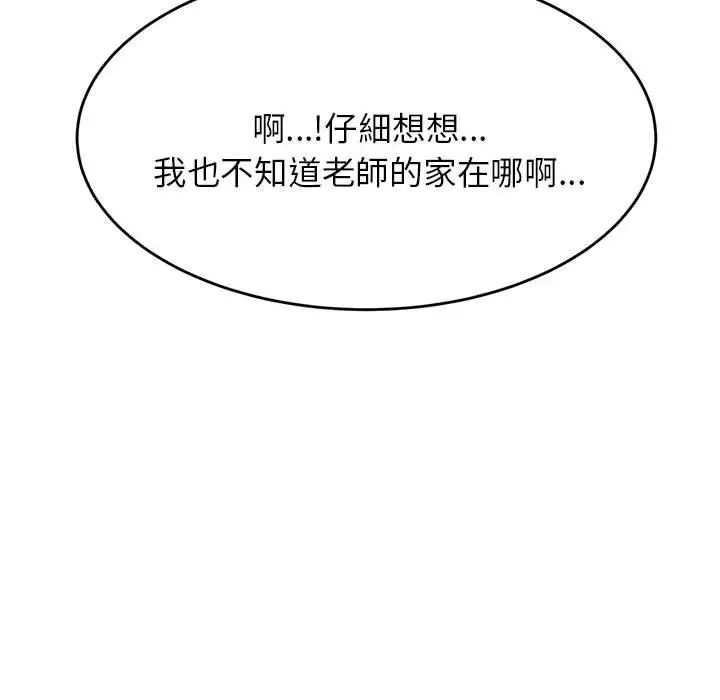 漫画《老师的课外教学》第4话第243张图
