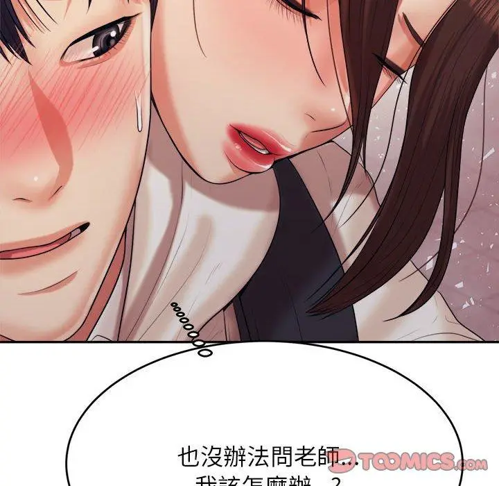 漫画《老师的课外教学》第4话第245张图