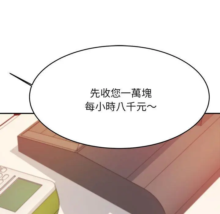 漫画《老师的课外教学》第4话第250张图