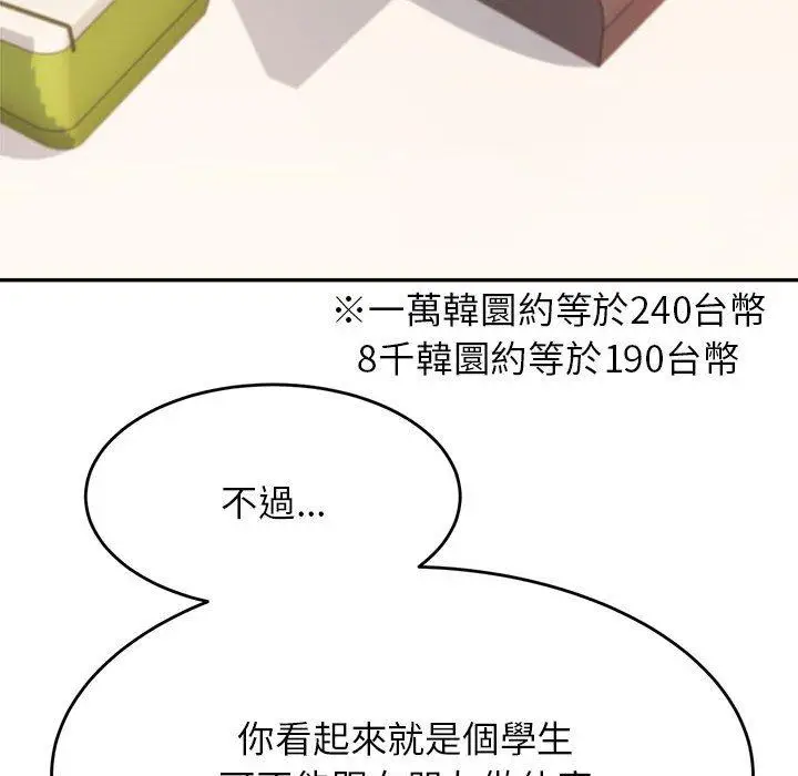 漫画《老师的课外教学》第4话第251张图