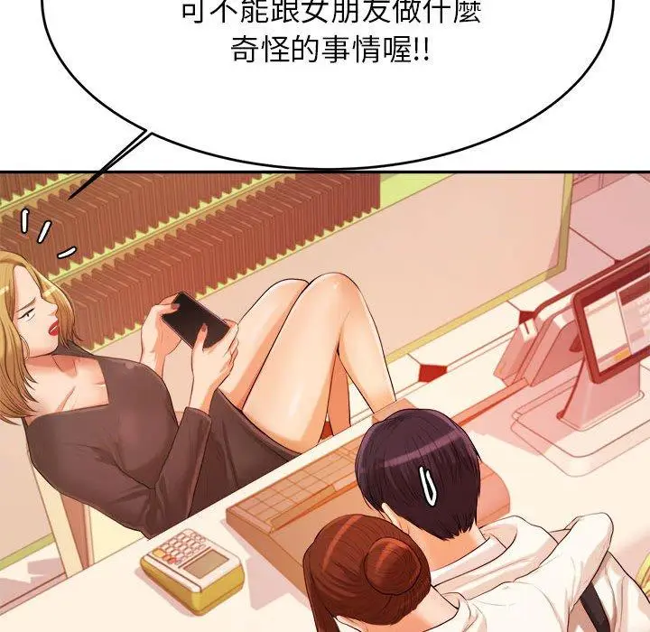 漫画《老师的课外教学》第4话第252张图