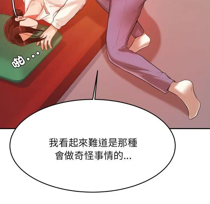 漫画《老师的课外教学》第4话第263张图