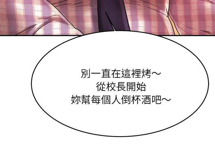 漫画《老师的课外教学》第4话第3张图