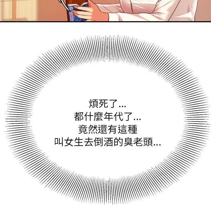 漫画《老师的课外教学》第4话第6张图