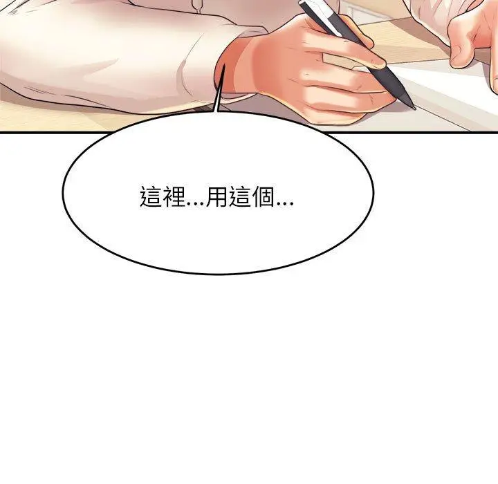漫画《老师的课外教学》第4话第71张图