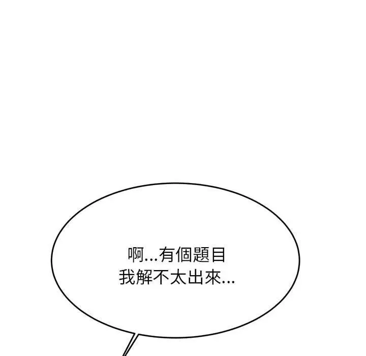 漫画《老师的课外教学》第4话第76张图