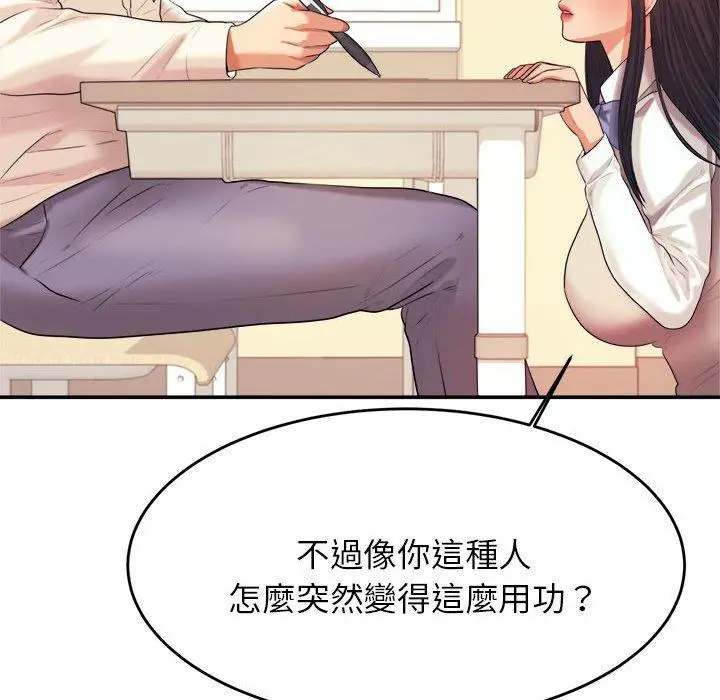 漫画《老师的课外教学》第4话第78张图