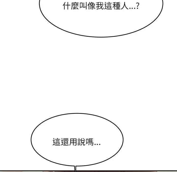 漫画《老师的课外教学》第4话第81张图