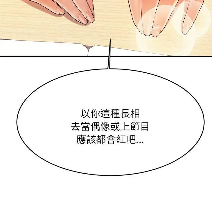 漫画《老师的课外教学》第4话第83张图