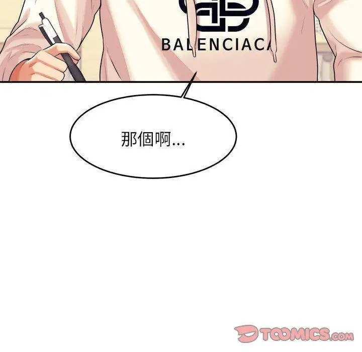 漫画《老师的课外教学》第4话第85张图