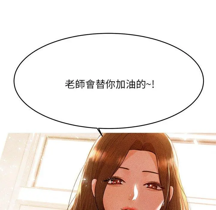 漫画《老师的课外教学》第4话第86张图