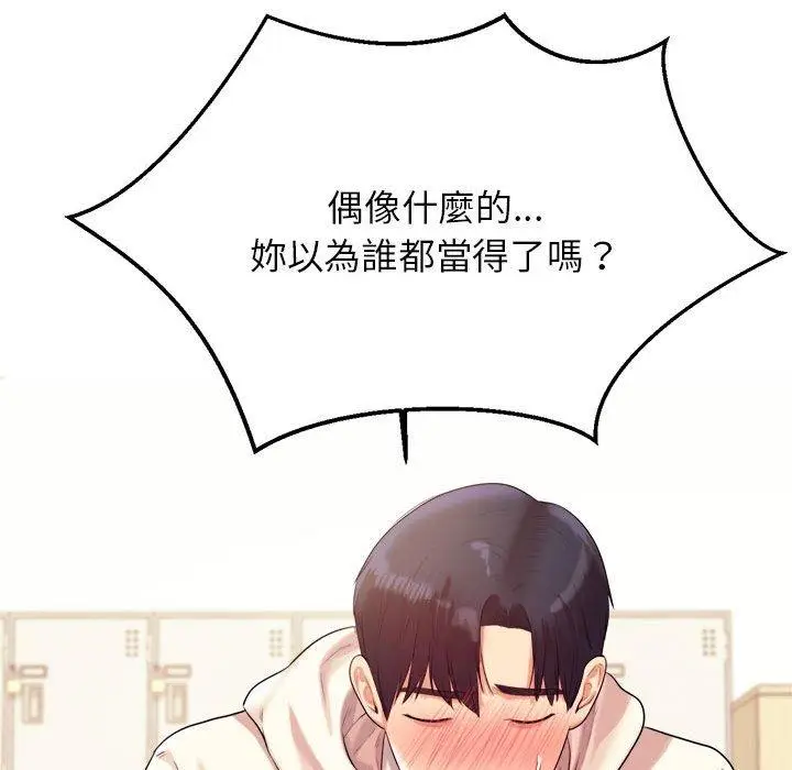 漫画《老师的课外教学》第4话第89张图