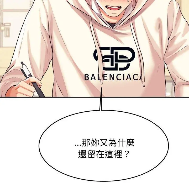 漫画《老师的课外教学》第4话第90张图