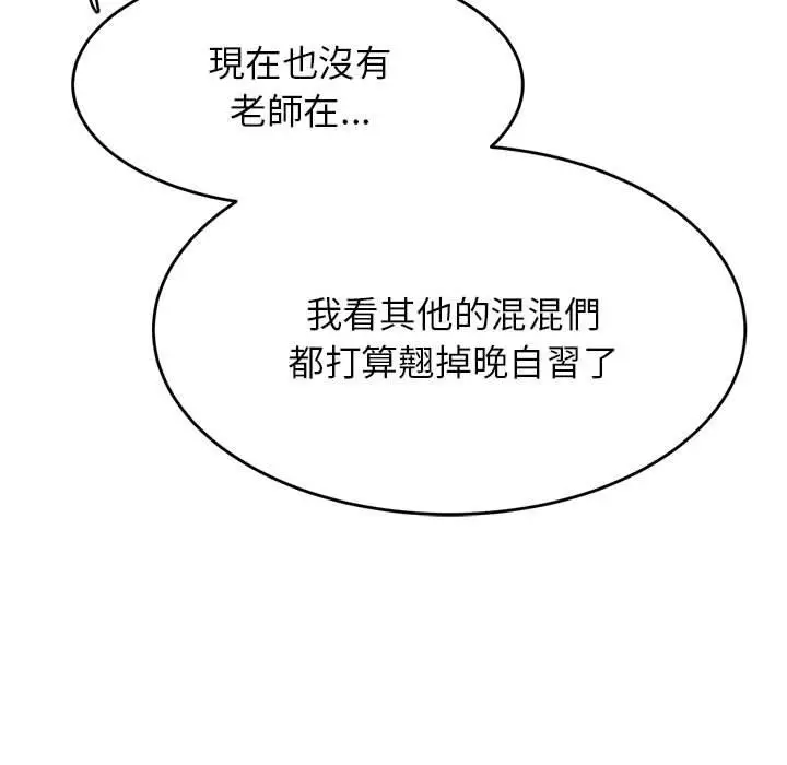 漫画《老师的课外教学》第4话第93张图