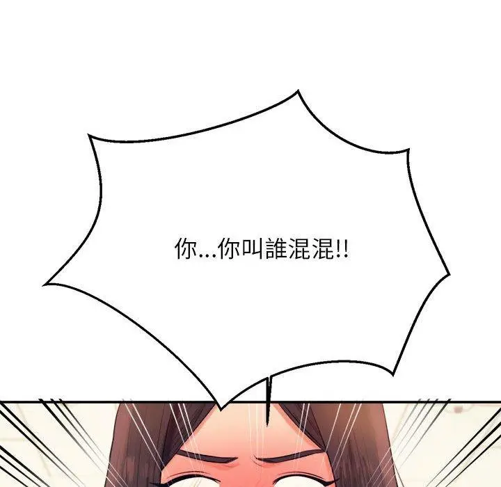 漫画《老师的课外教学》第4话第94张图