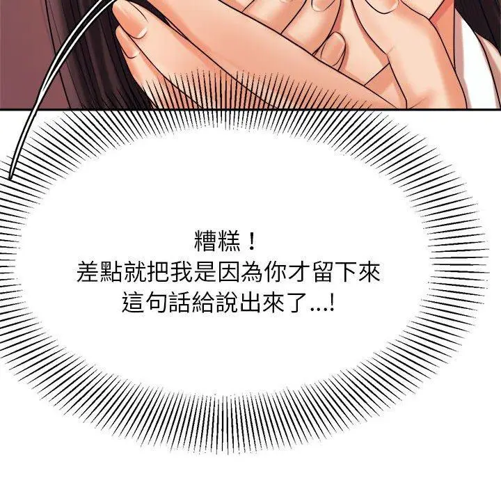 漫画《老师的课外教学》第4话第98张图