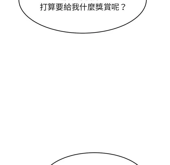 漫画《老师的课外教学》第5话第111张图
